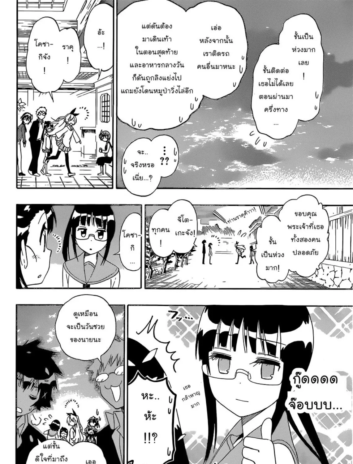 Nisekoi - หน้า 26