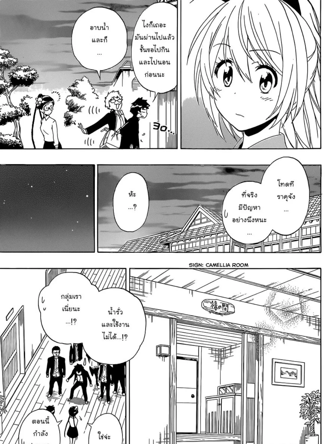 Nisekoi - หน้า 28