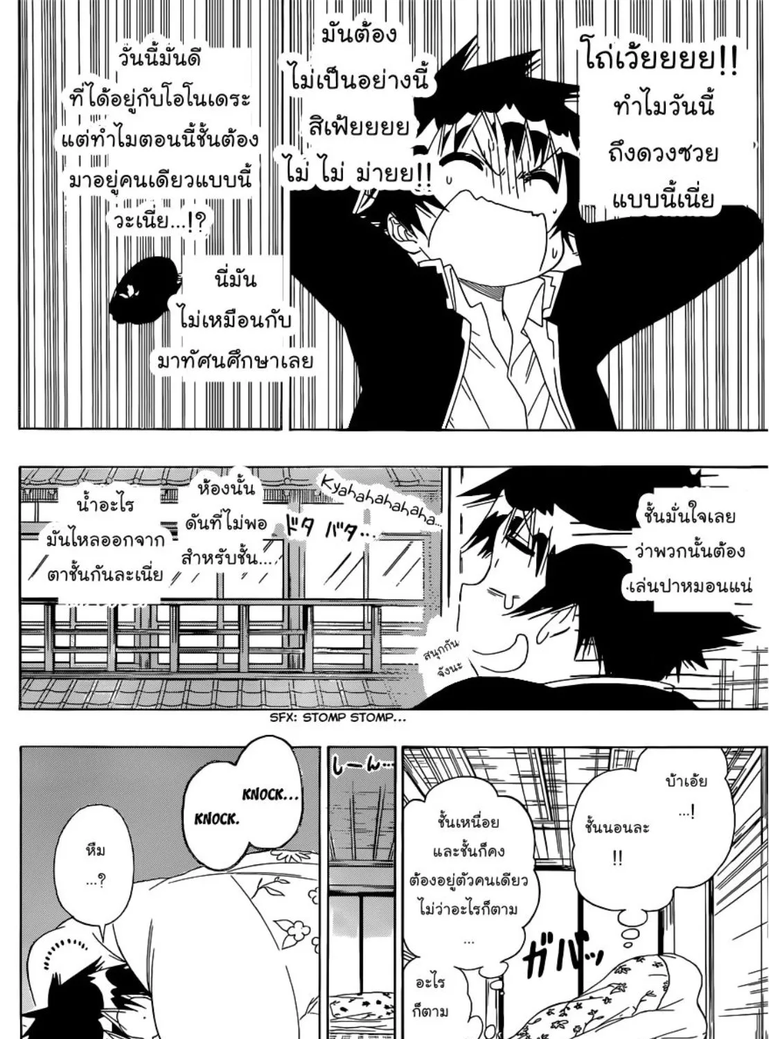 Nisekoi - หน้า 34