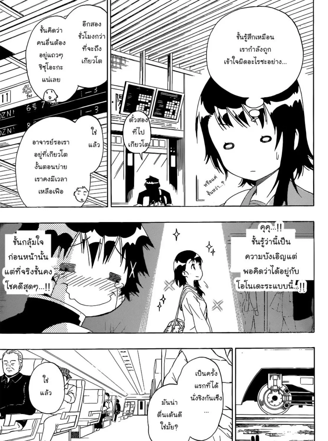 Nisekoi - หน้า 4