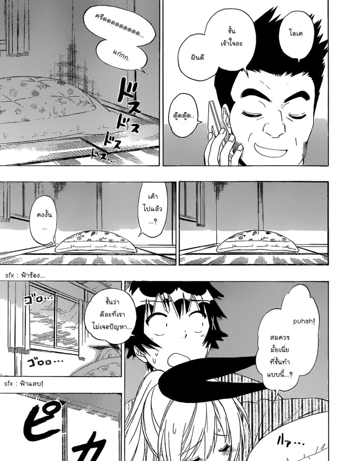 Nisekoi - หน้า 16