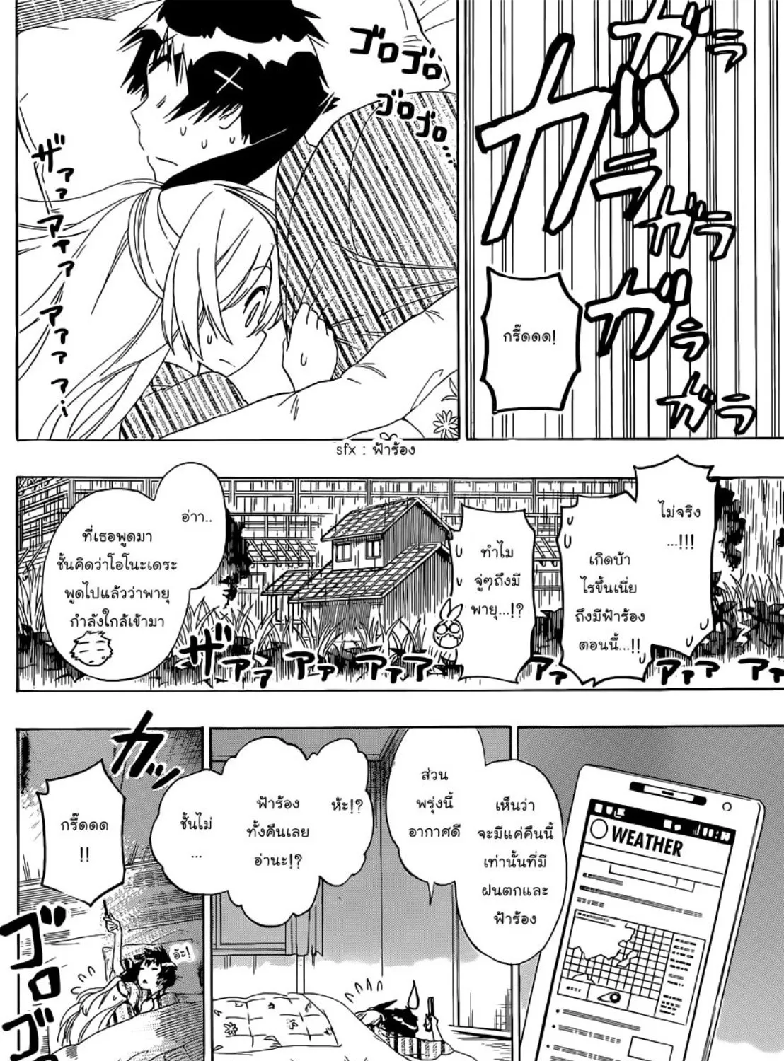 Nisekoi - หน้า 18