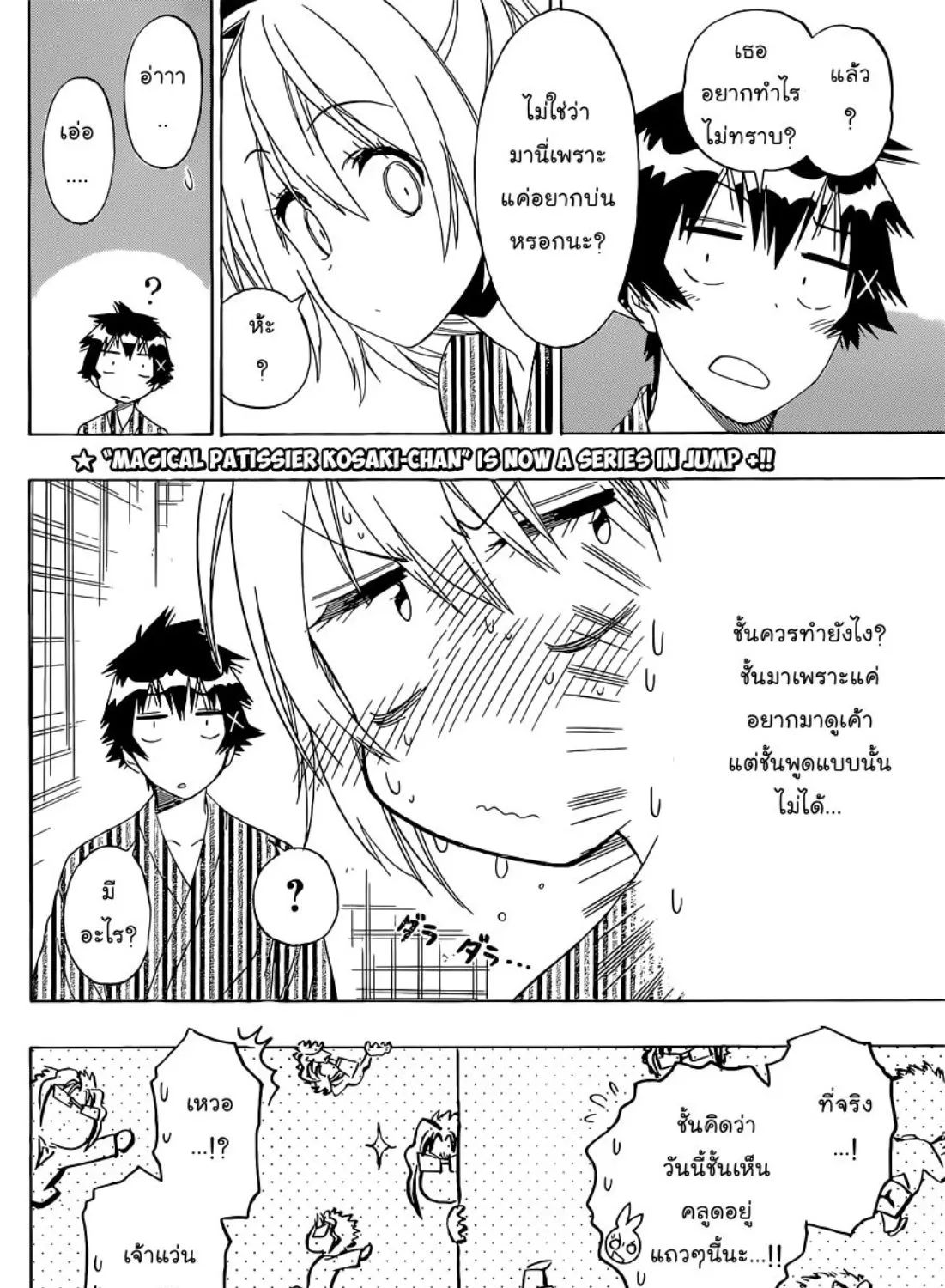 Nisekoi - หน้า 2