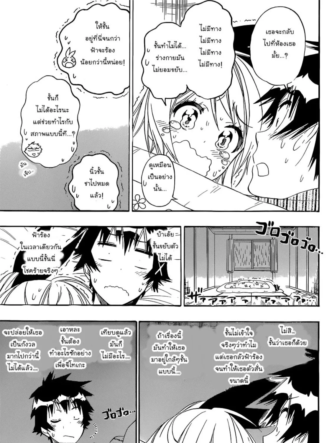 Nisekoi - หน้า 20