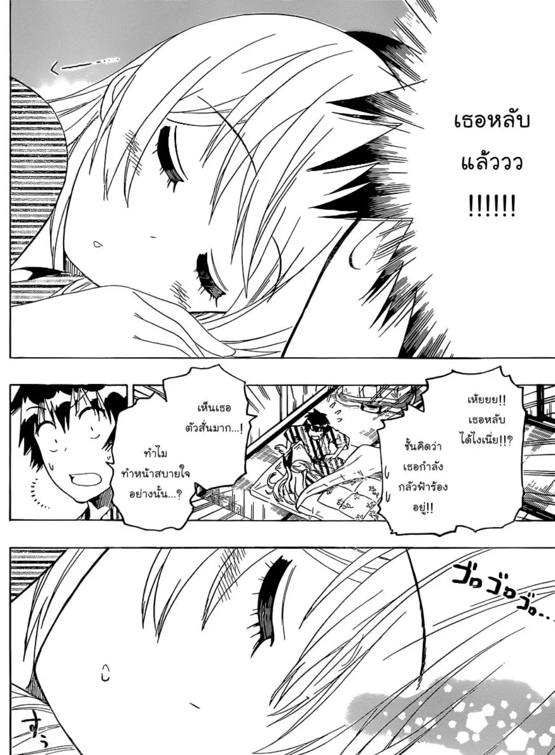 Nisekoi - หน้า 22