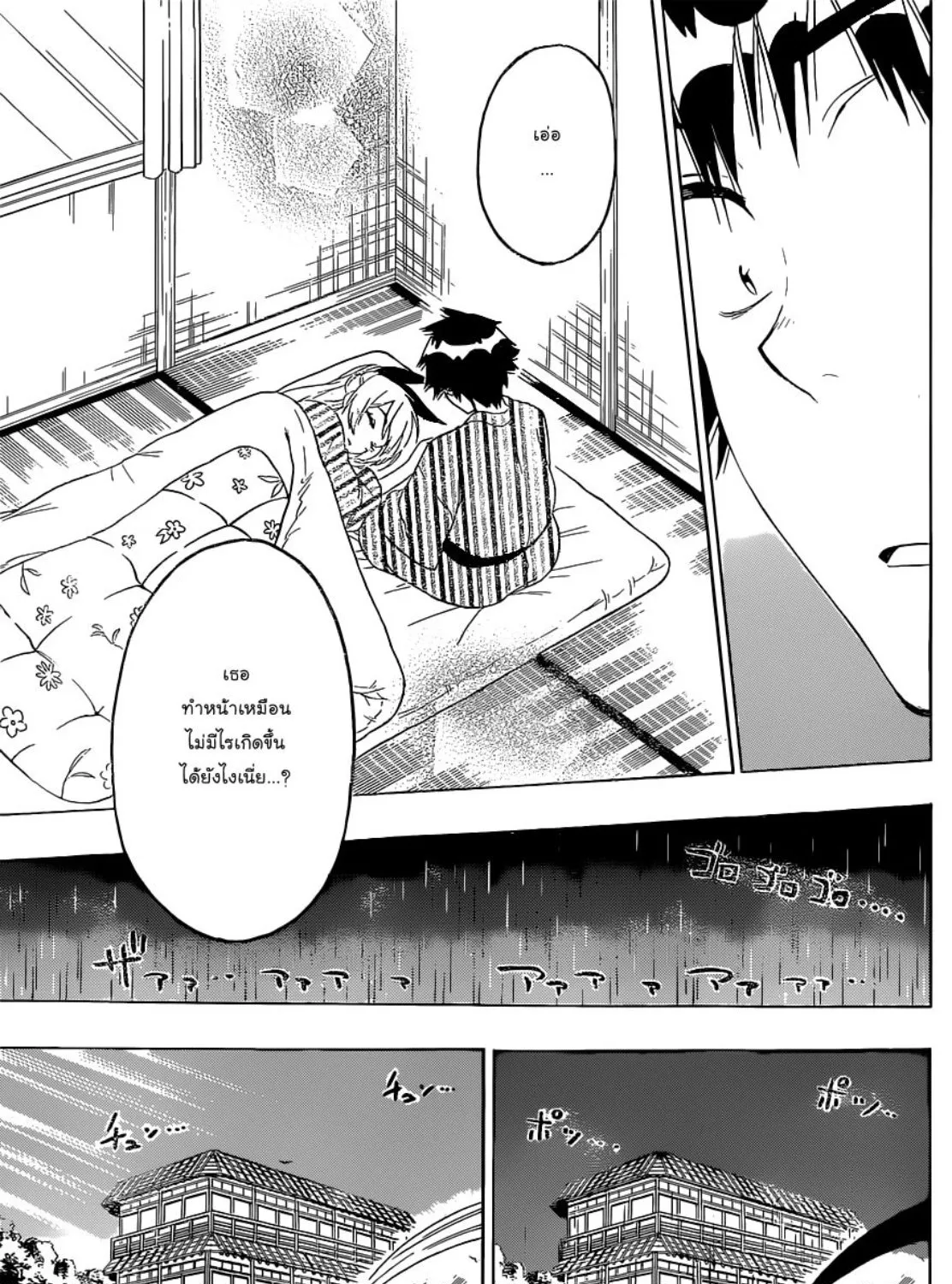 Nisekoi - หน้า 24