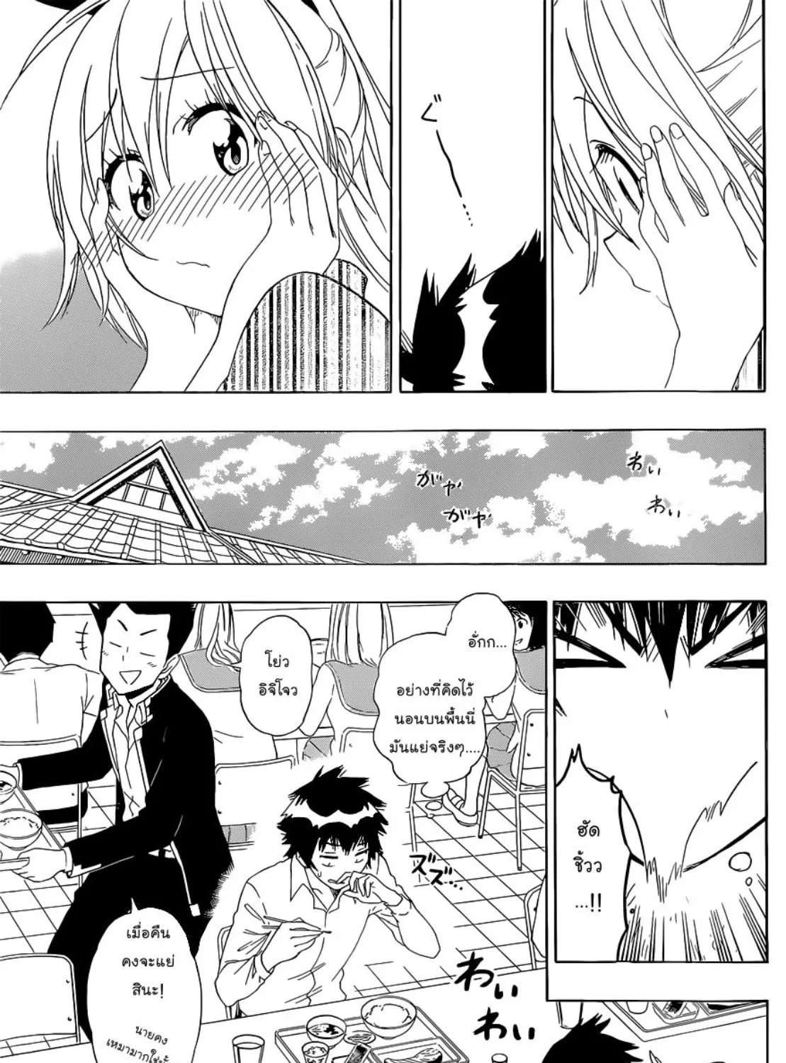 Nisekoi - หน้า 28