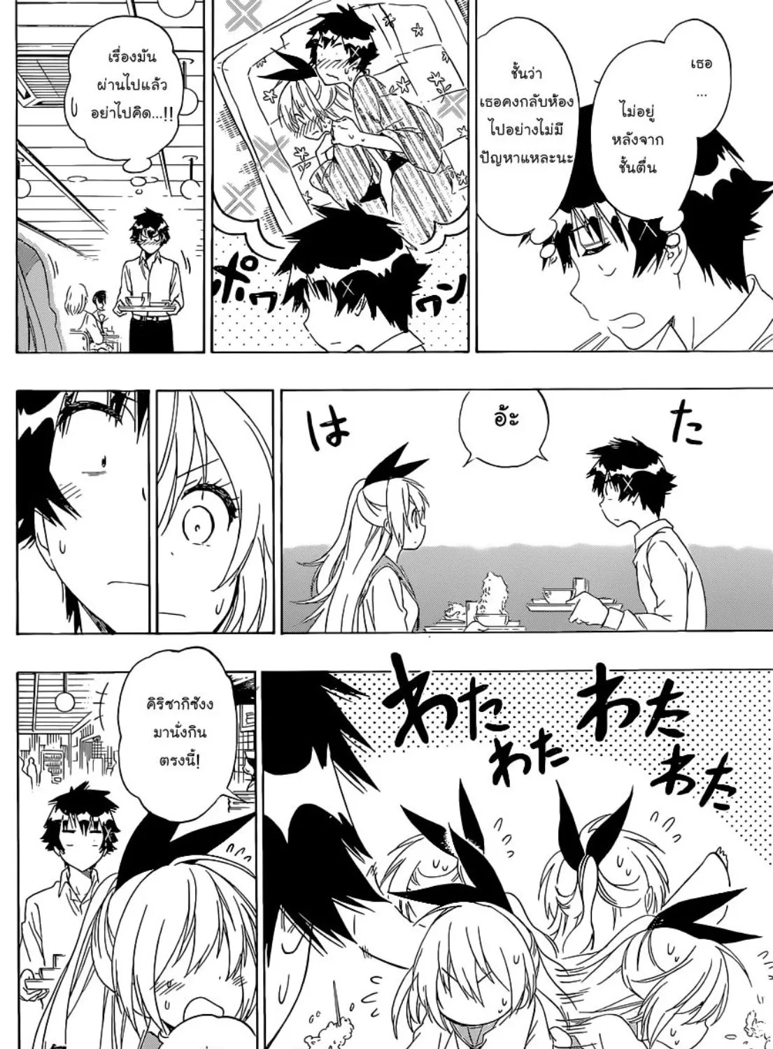 Nisekoi - หน้า 30