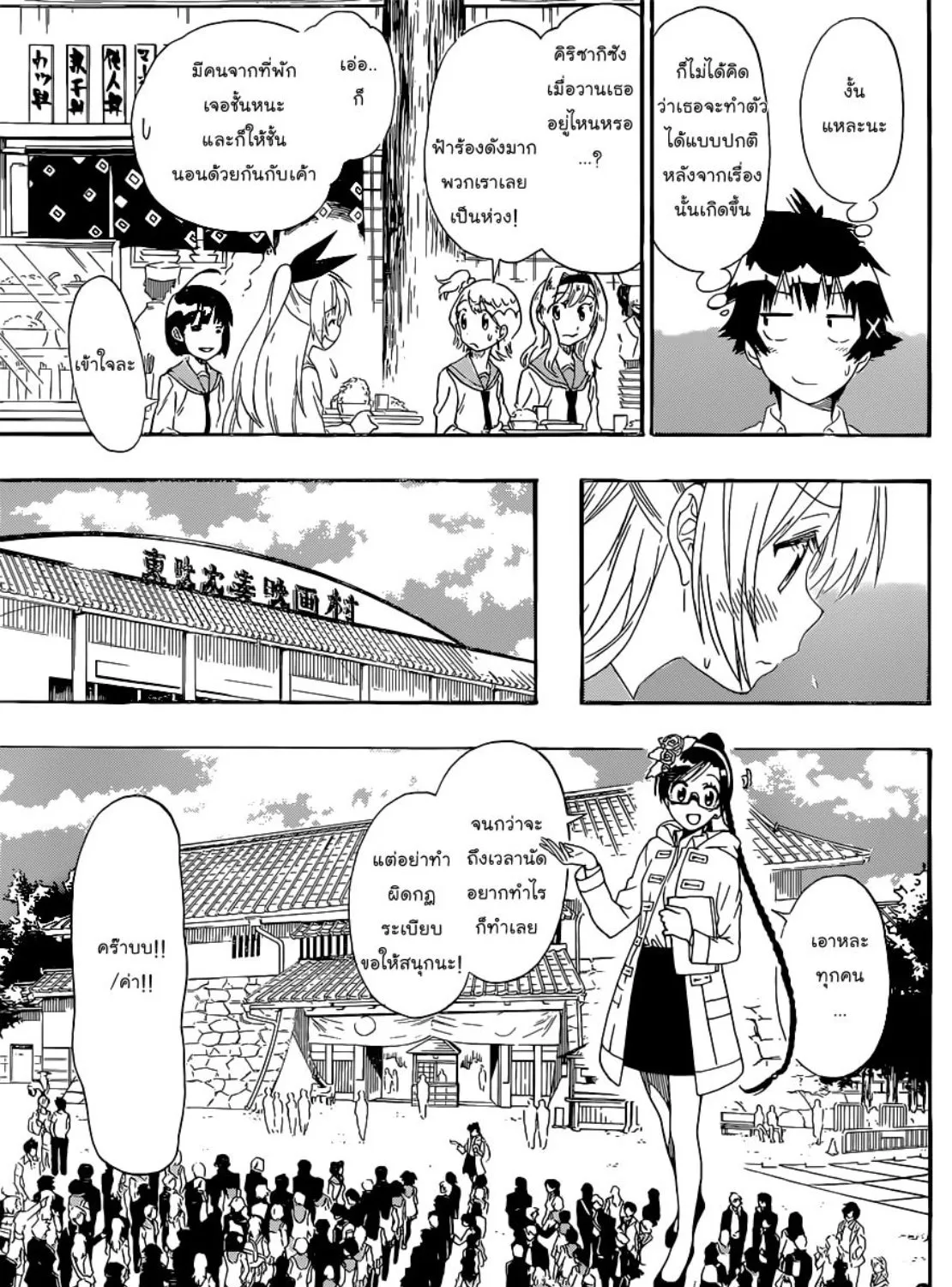 Nisekoi - หน้า 32