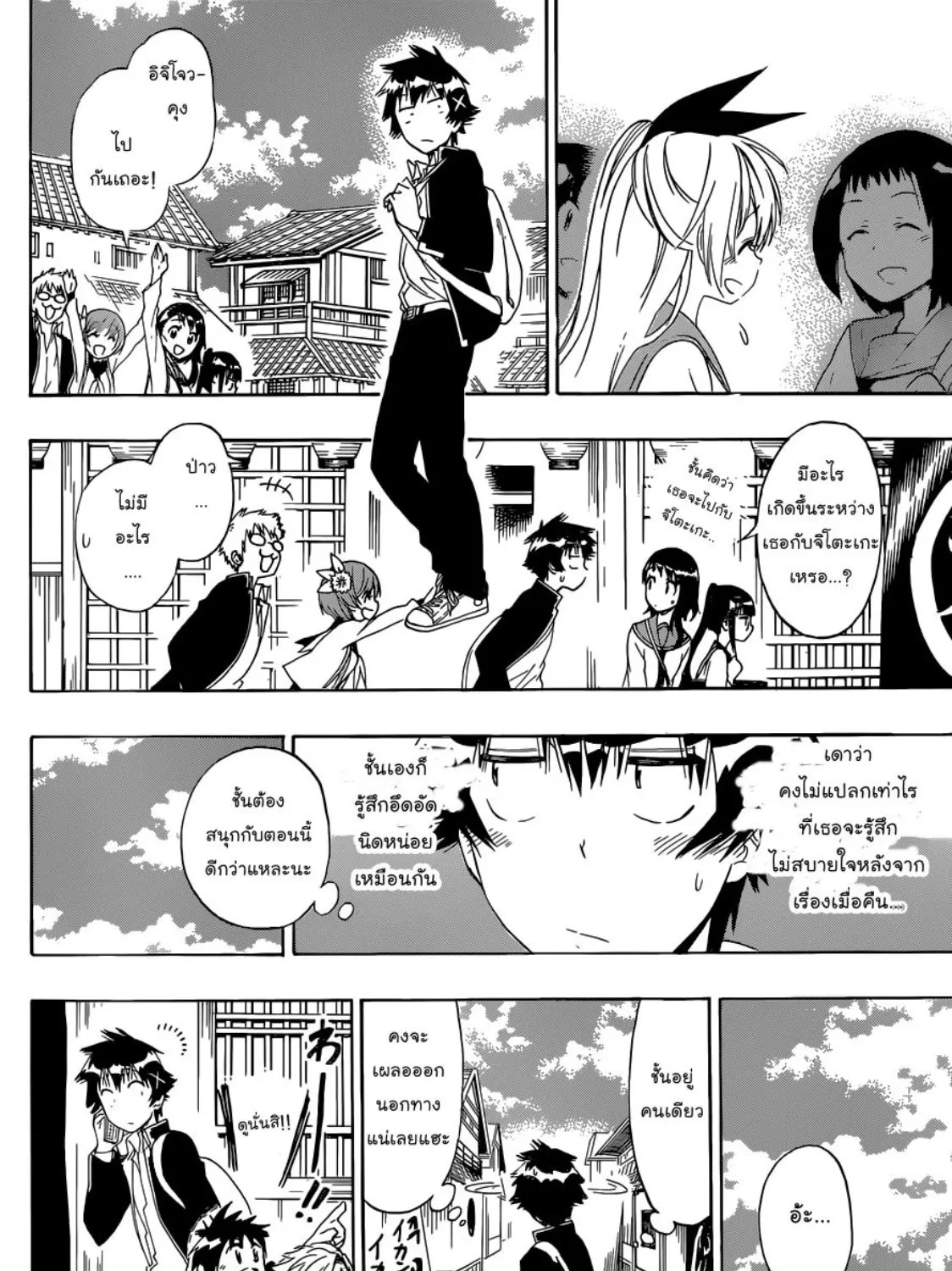 Nisekoi - หน้า 34