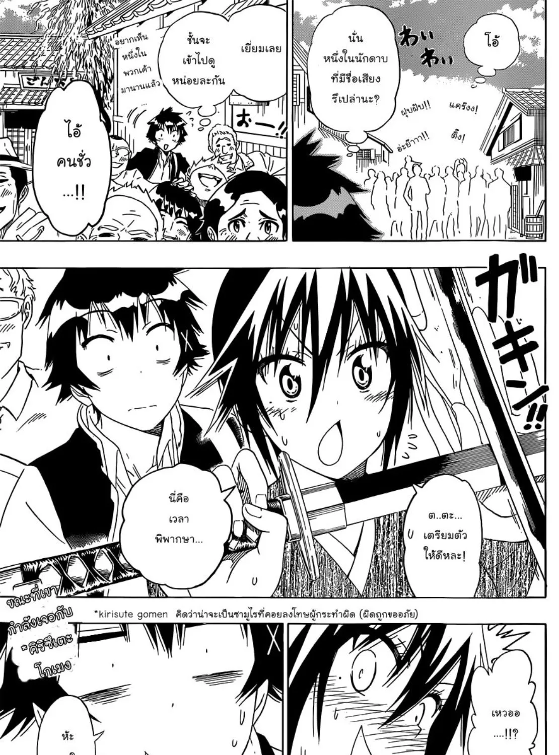 Nisekoi - หน้า 36