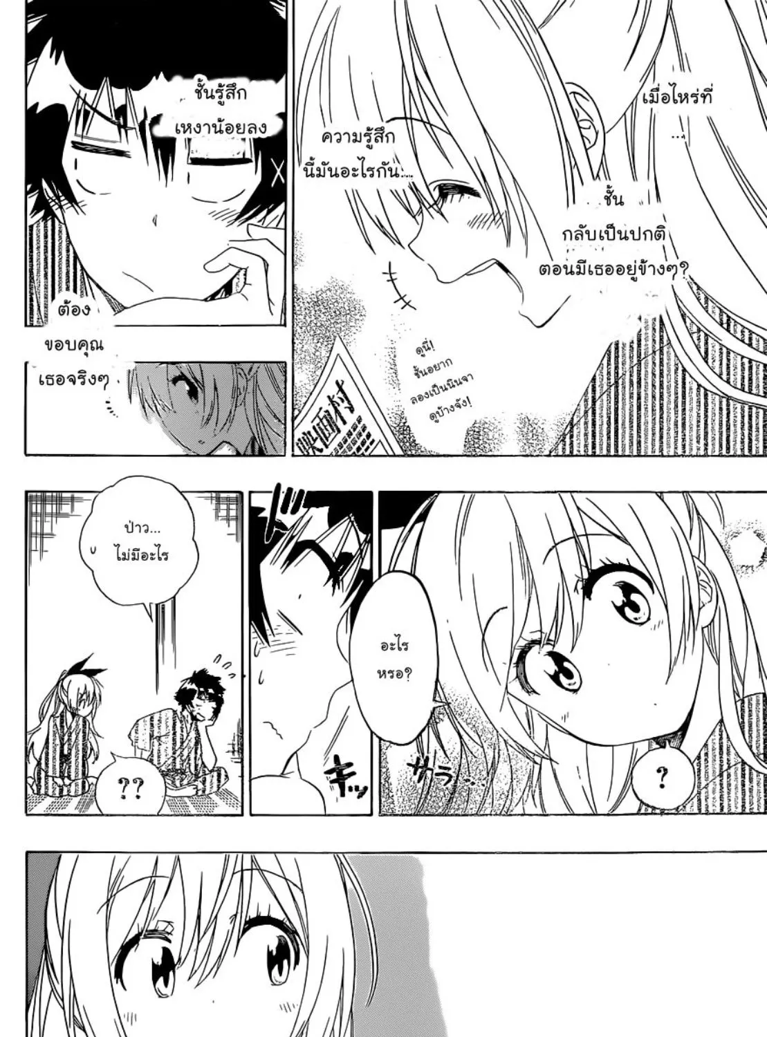 Nisekoi - หน้า 6