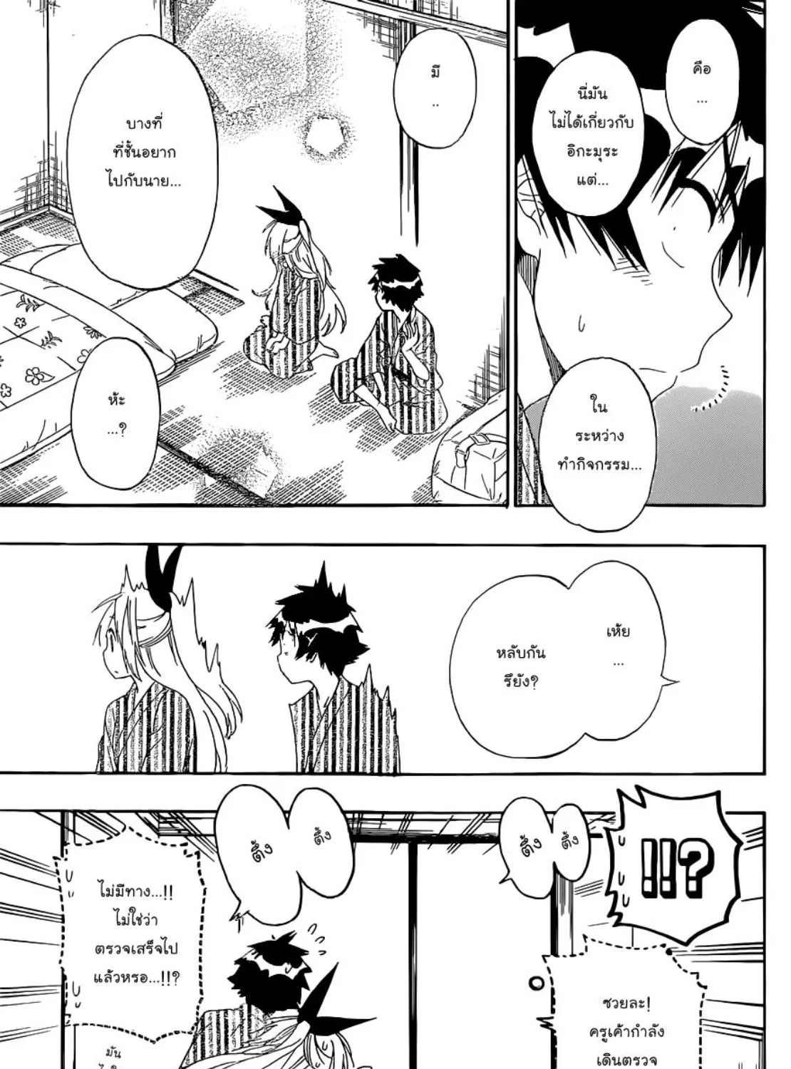 Nisekoi - หน้า 8