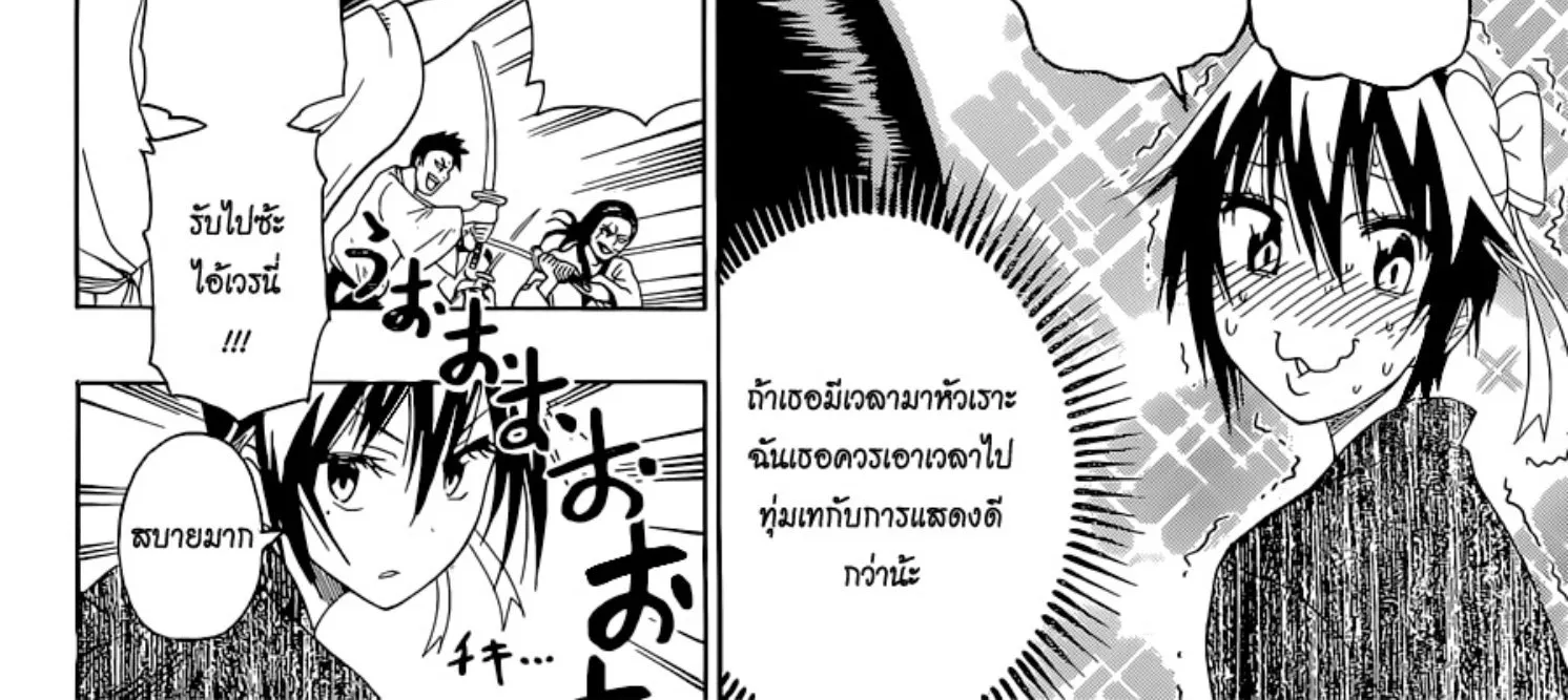 Nisekoi - หน้า 11