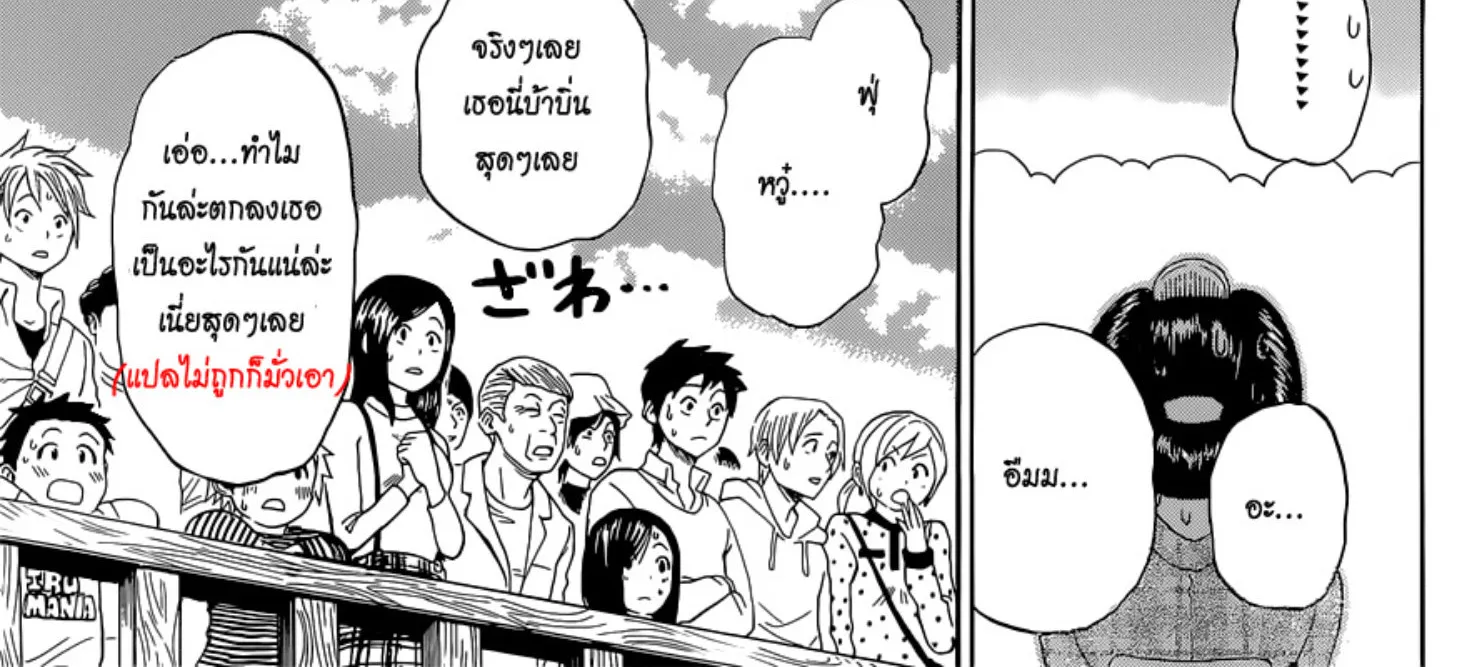 Nisekoi - หน้า 17