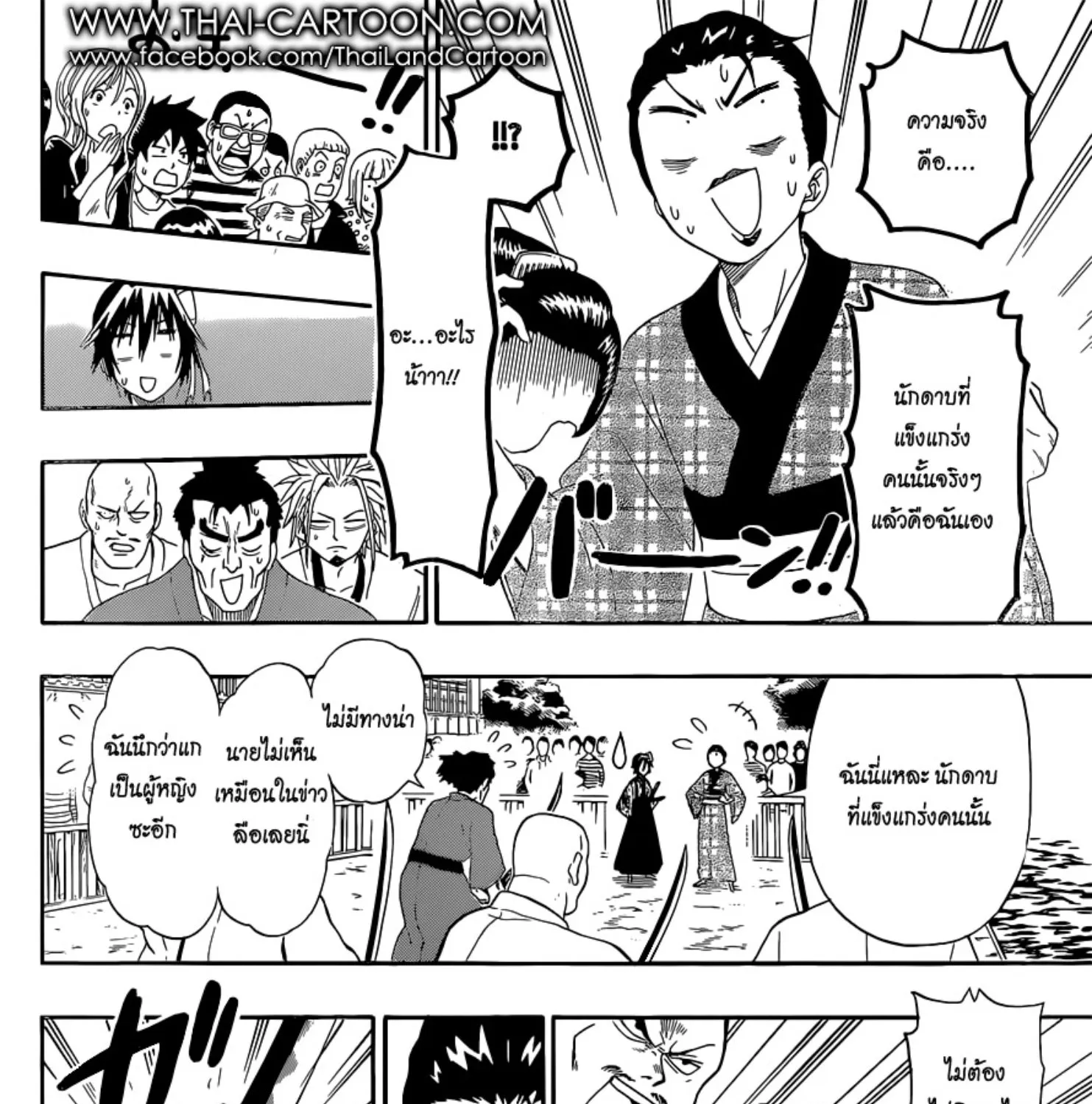 Nisekoi - หน้า 18