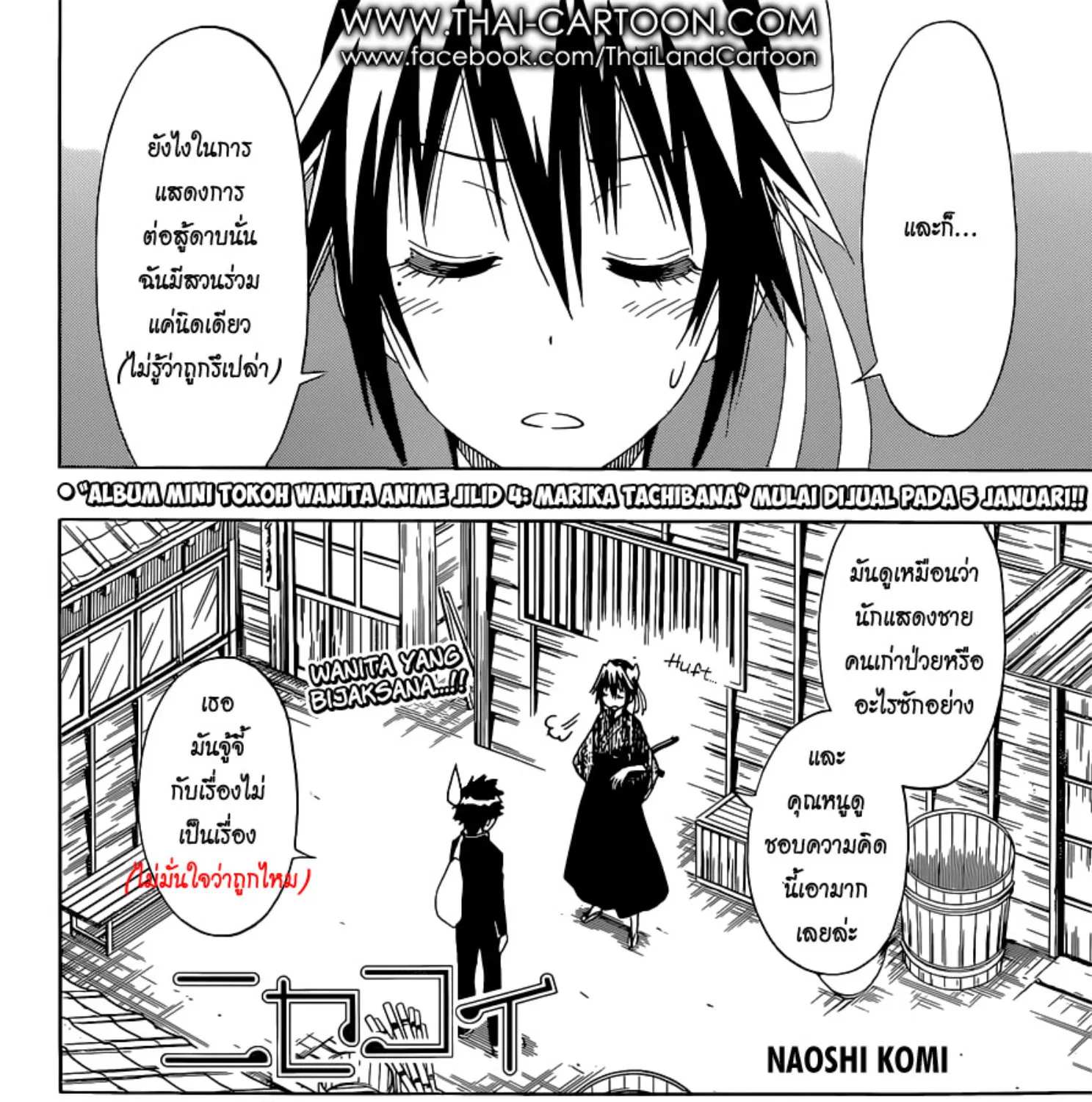 Nisekoi - หน้า 2