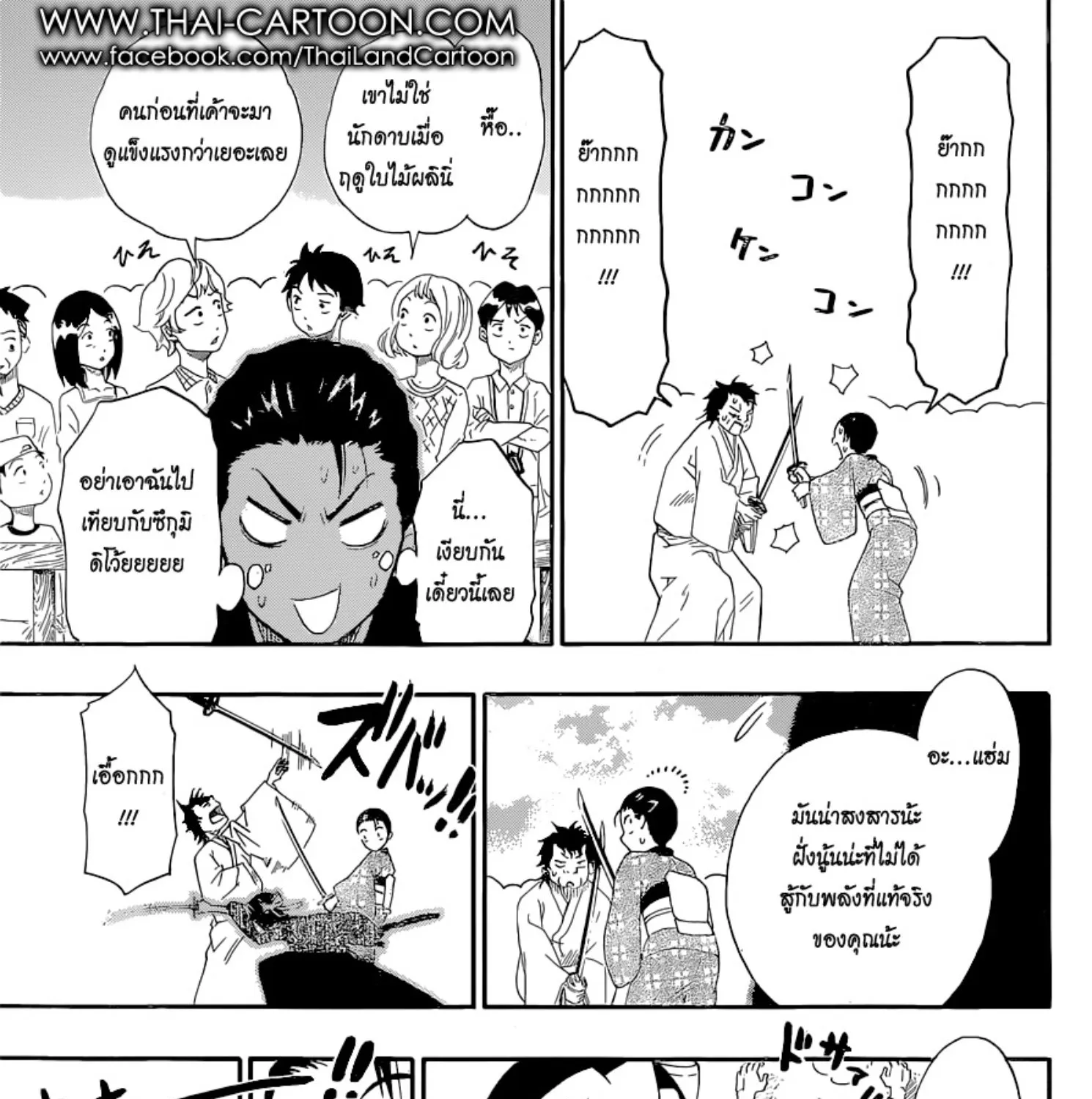 Nisekoi - หน้า 20