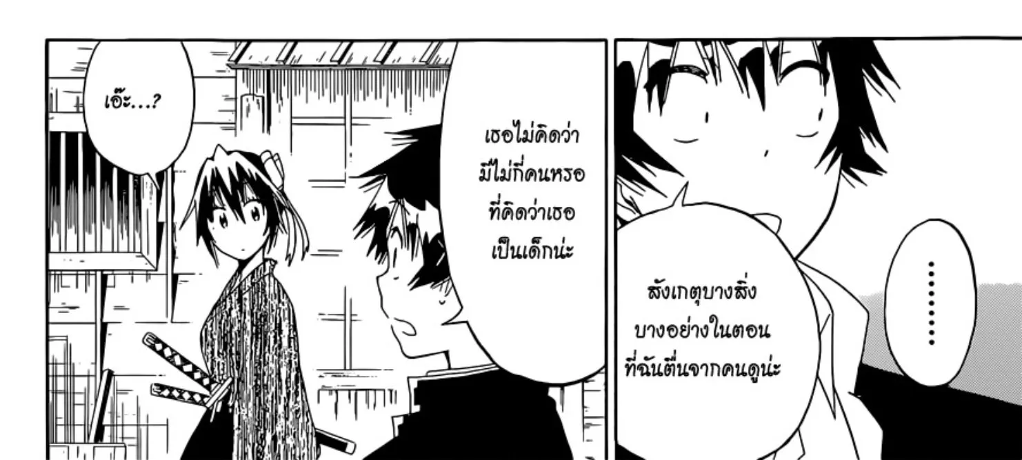 Nisekoi - หน้า 27