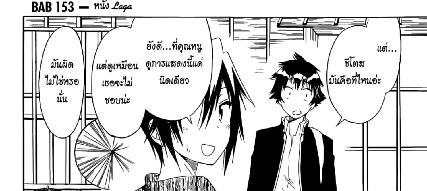 Nisekoi - หน้า 3