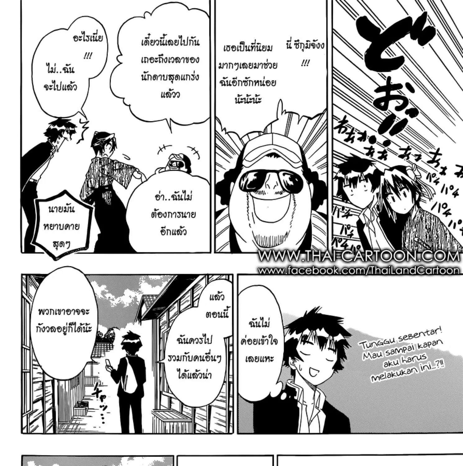 Nisekoi - หน้า 30