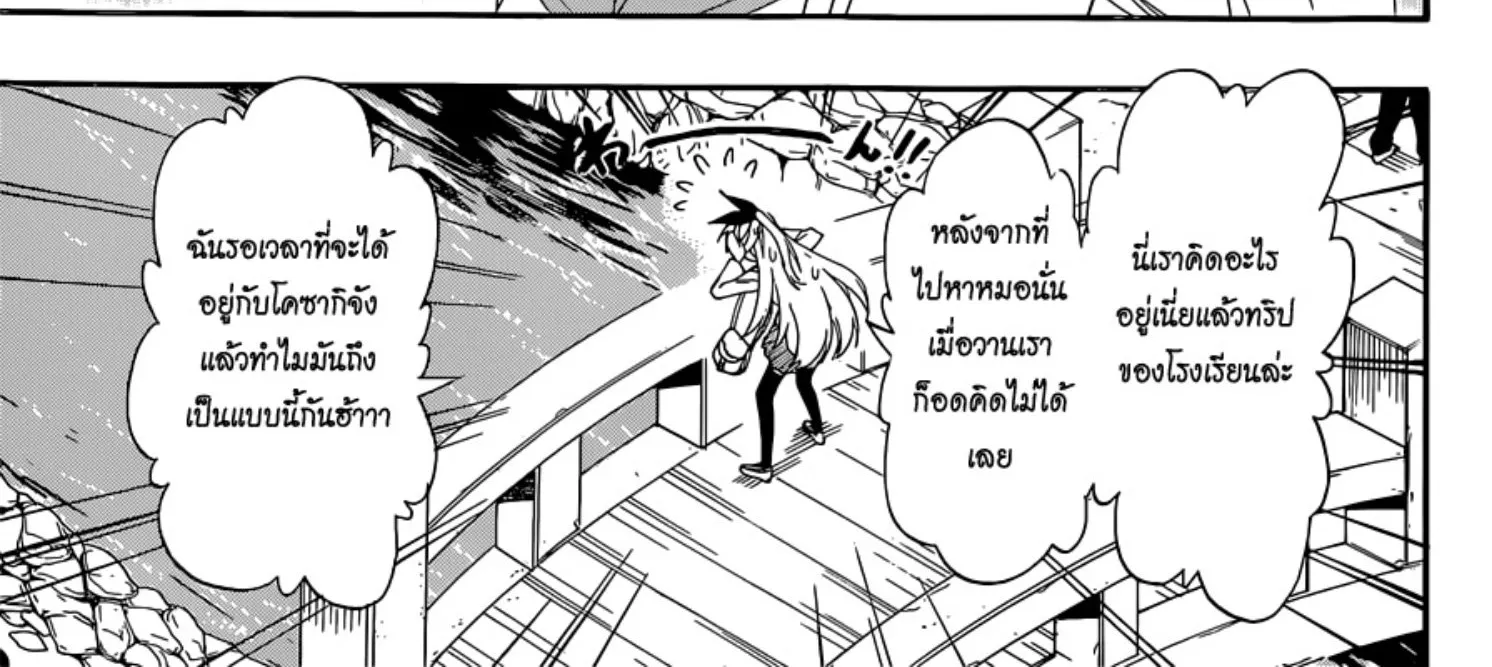 Nisekoi - หน้า 33