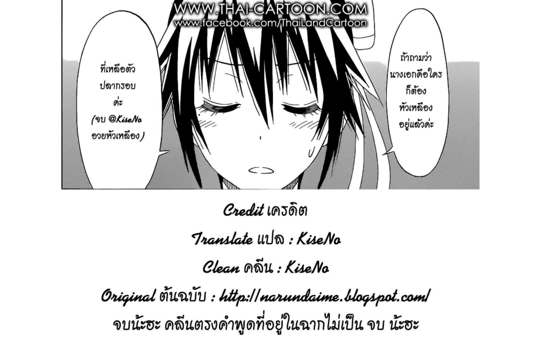 Nisekoi - หน้า 38