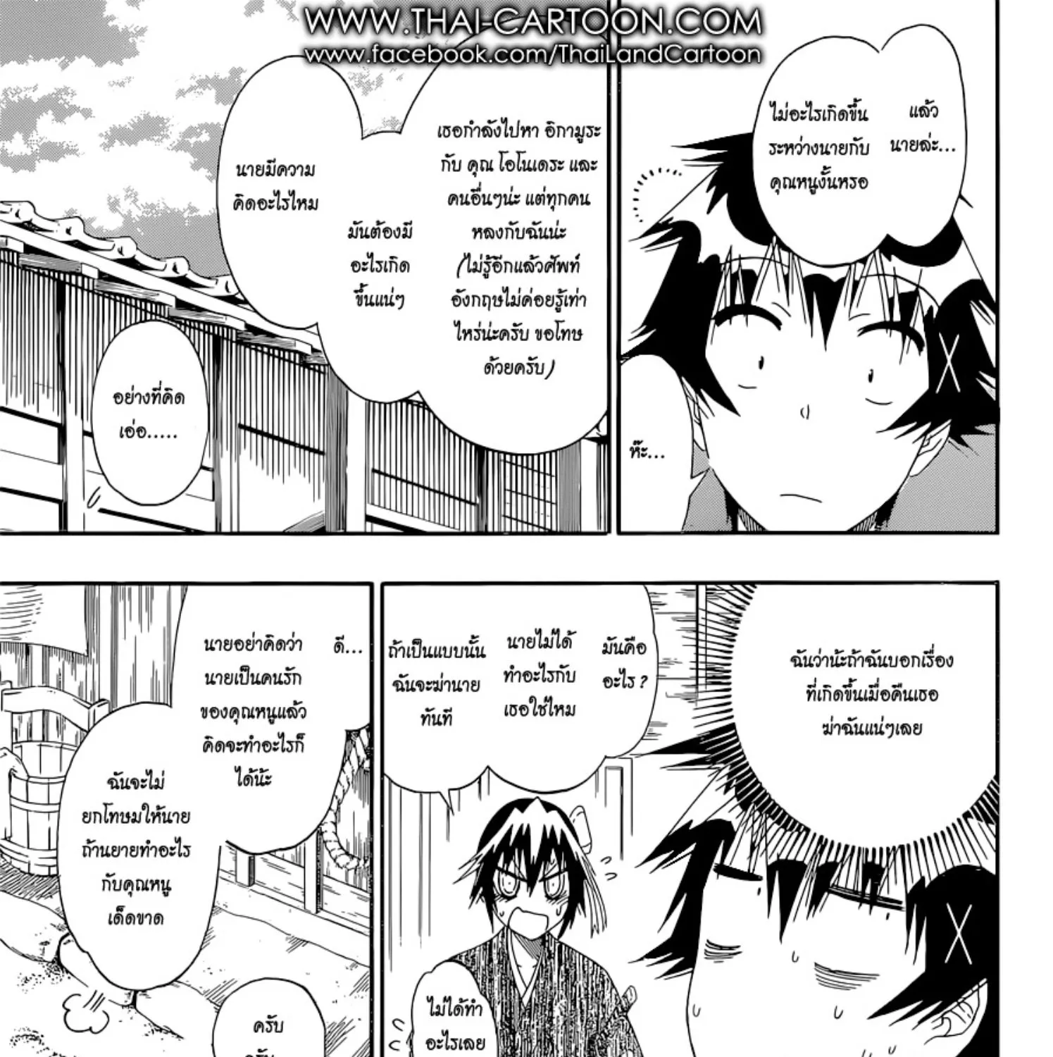 Nisekoi - หน้า 4