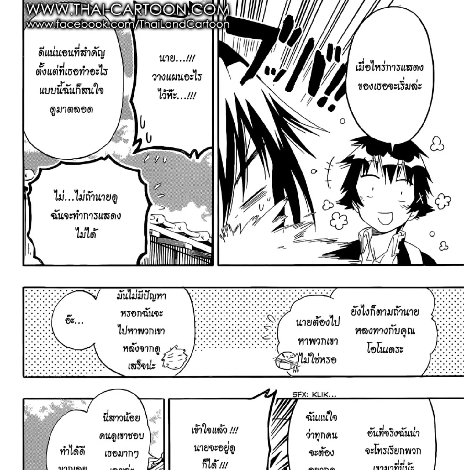 Nisekoi - หน้า 6