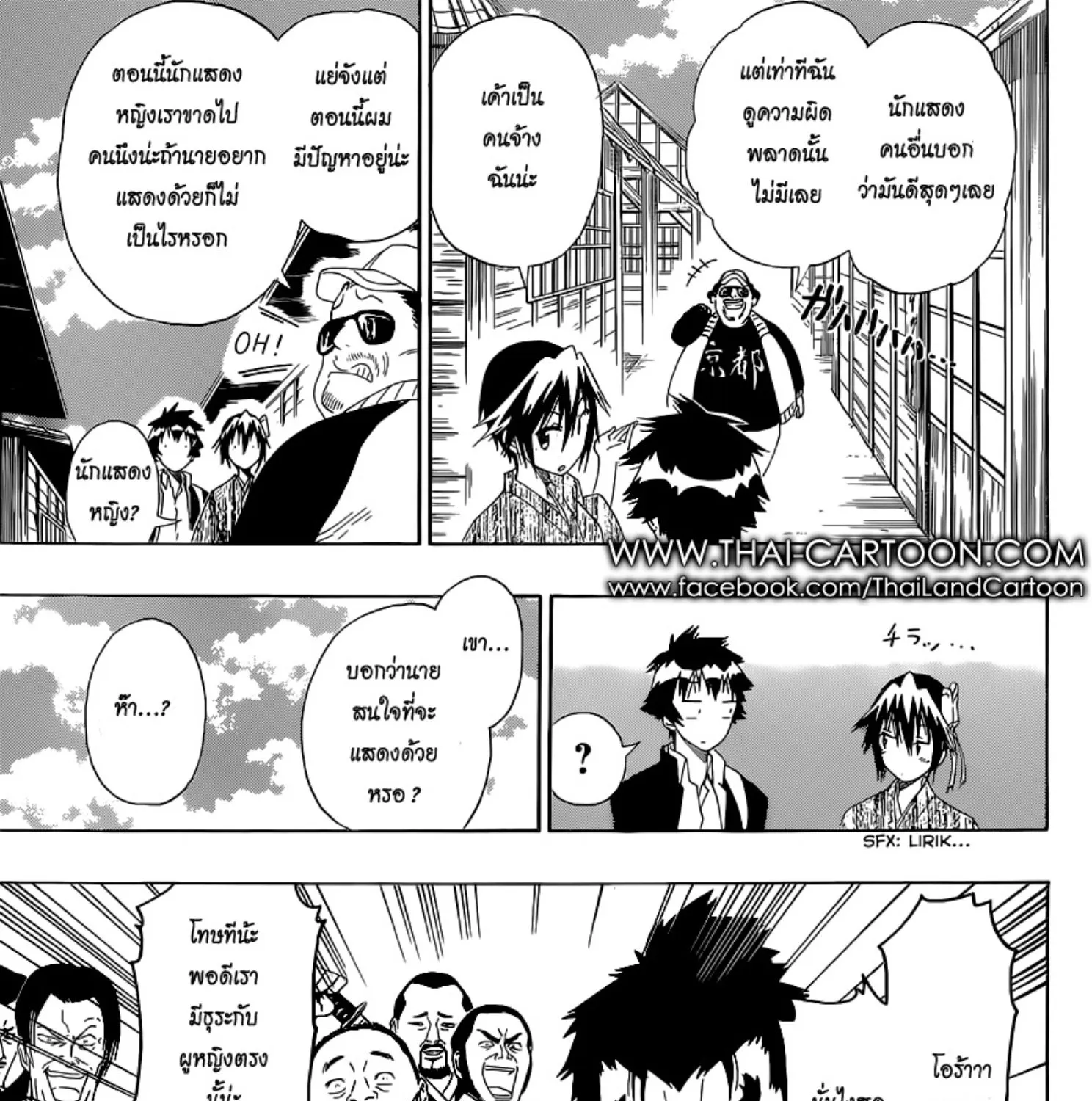 Nisekoi - หน้า 8