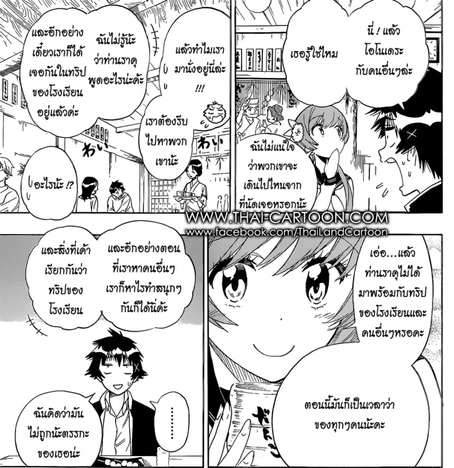 Nisekoi - หน้า 12