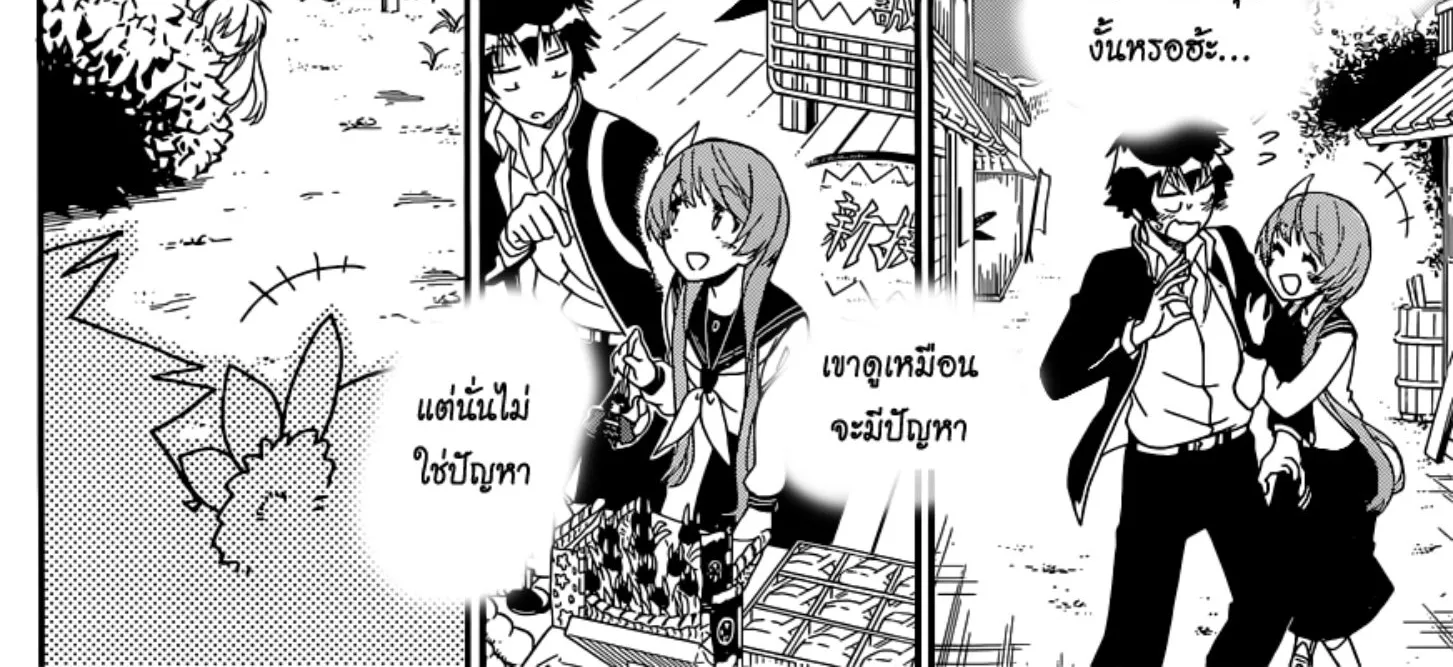 Nisekoi - หน้า 15