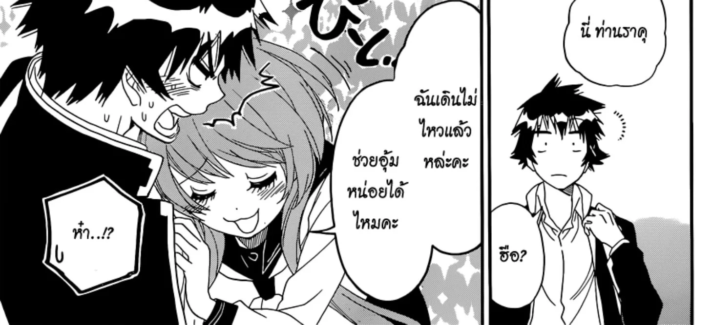 Nisekoi - หน้า 17