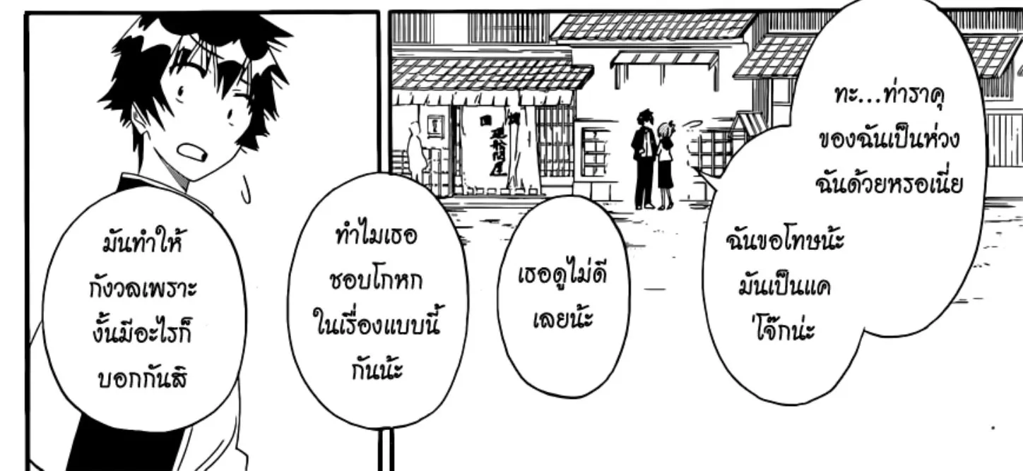 Nisekoi - หน้า 19