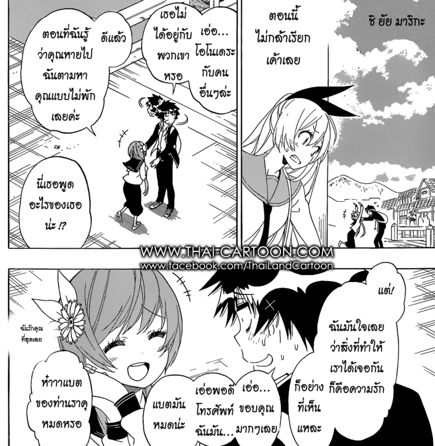 Nisekoi - หน้า 2