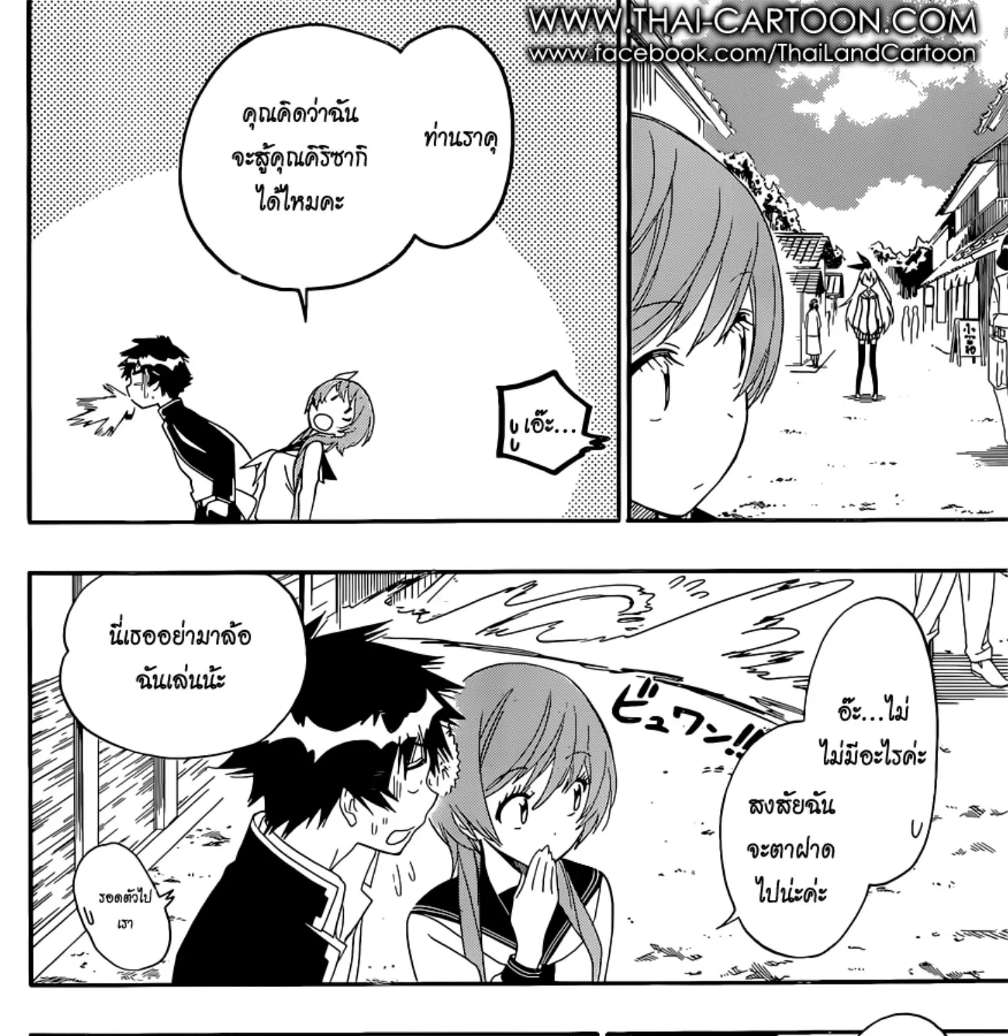 Nisekoi - หน้า 22