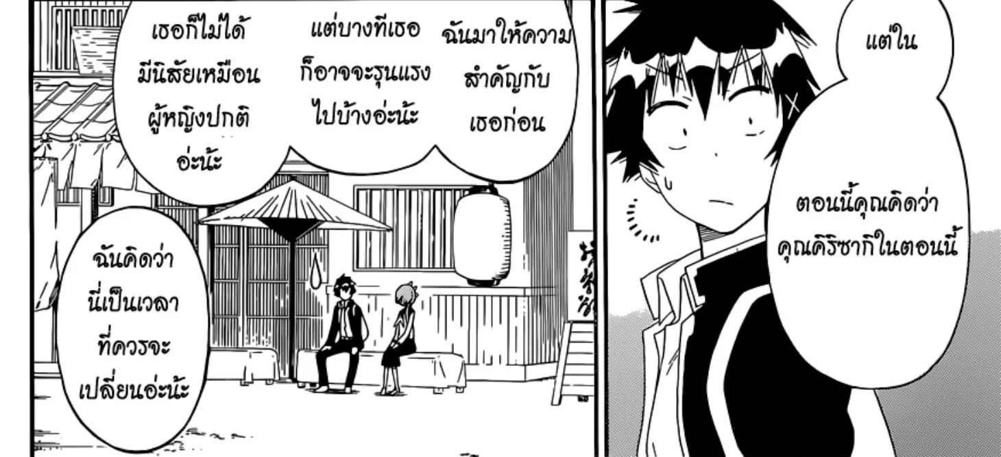 Nisekoi - หน้า 23