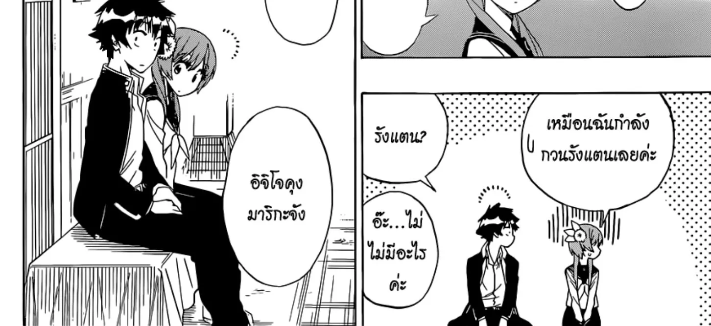 Nisekoi - หน้า 27