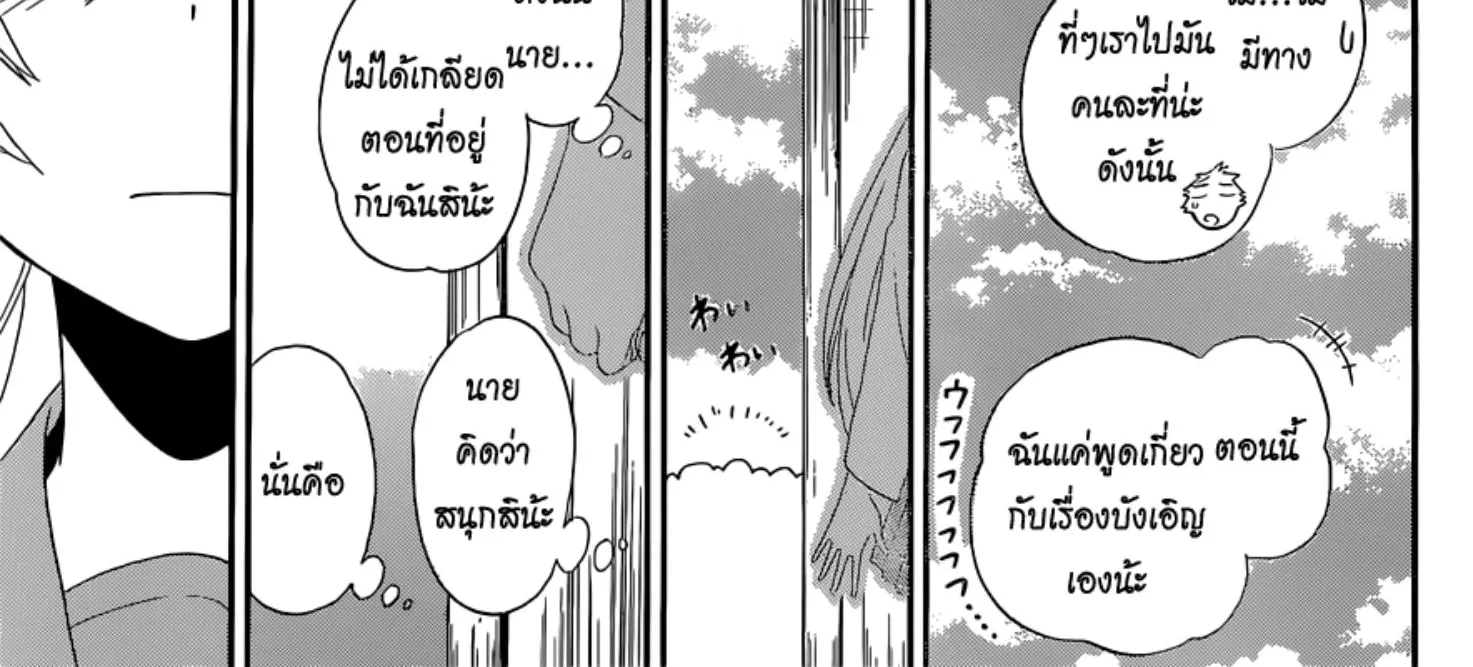 Nisekoi - หน้า 29