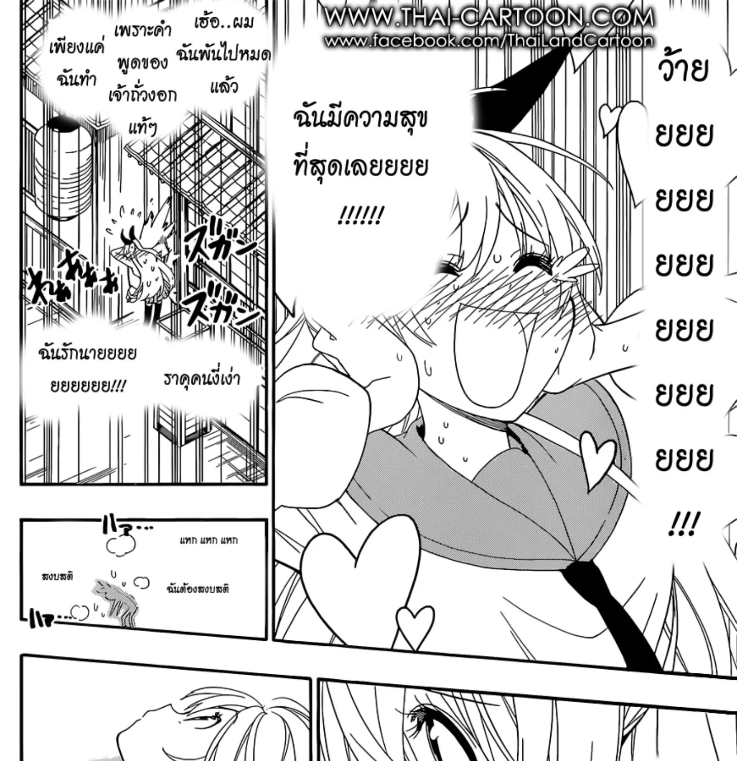 Nisekoi - หน้า 30