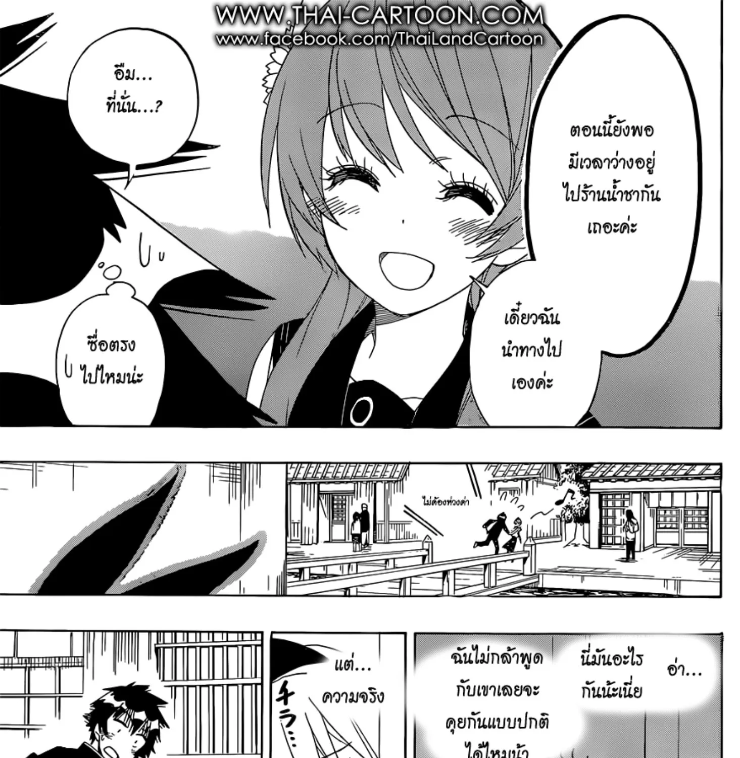 Nisekoi - หน้า 8