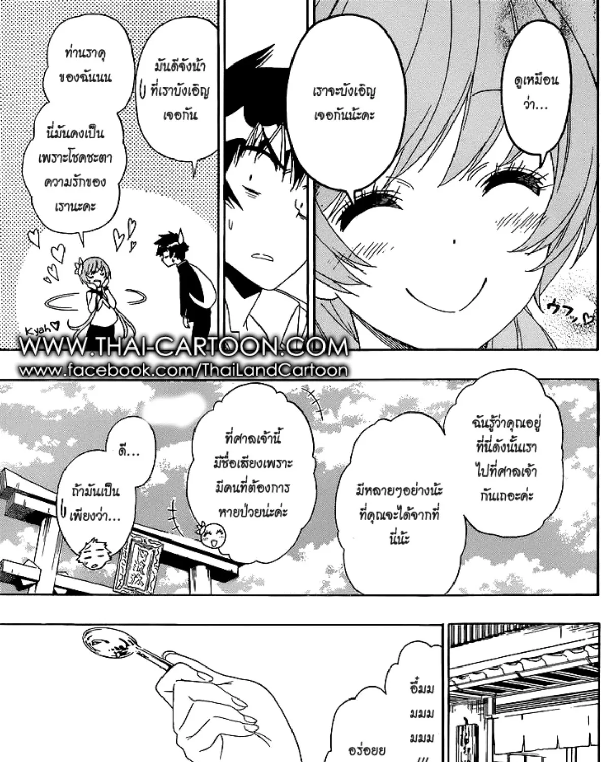 Nisekoi - หน้า 12