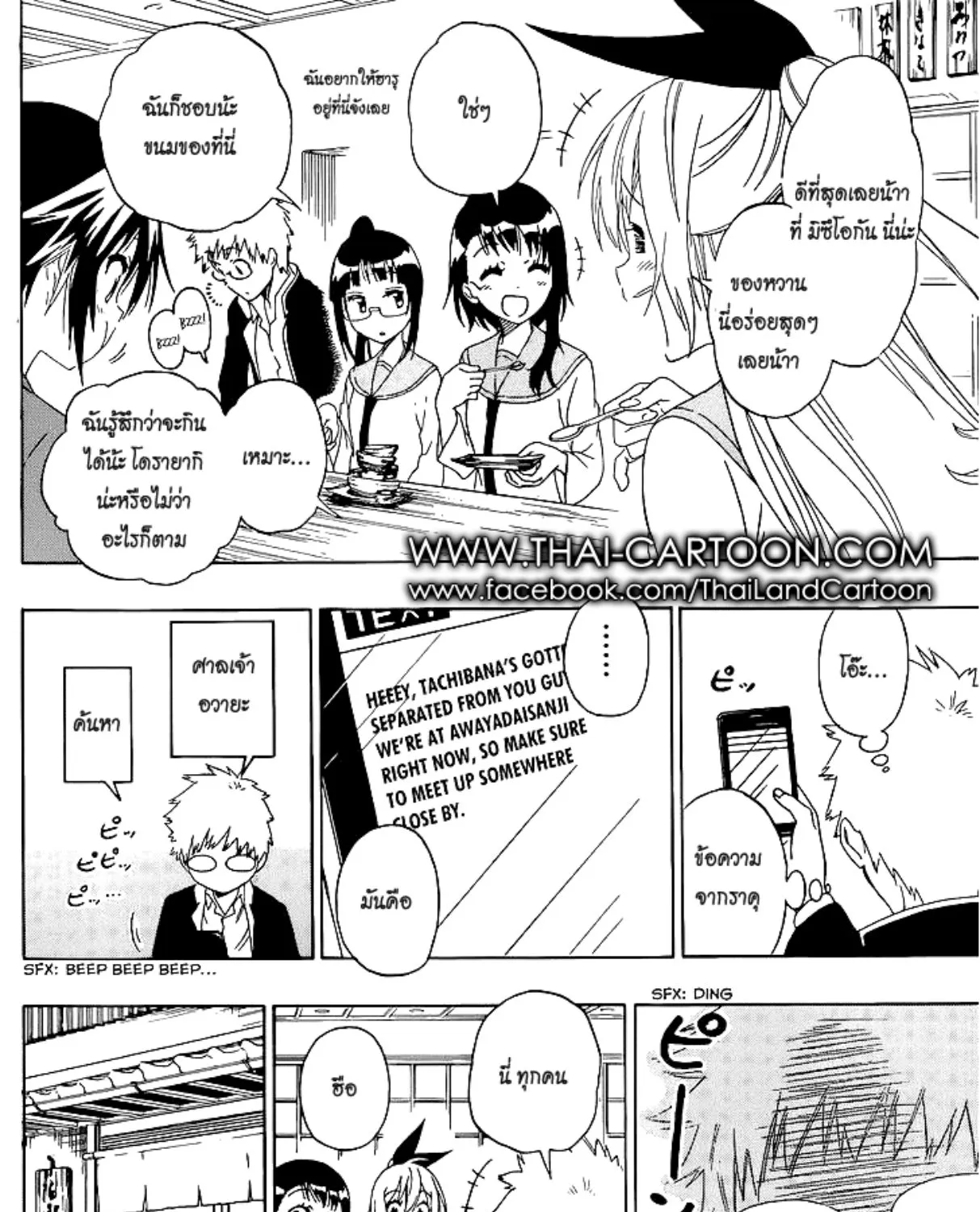 Nisekoi - หน้า 14