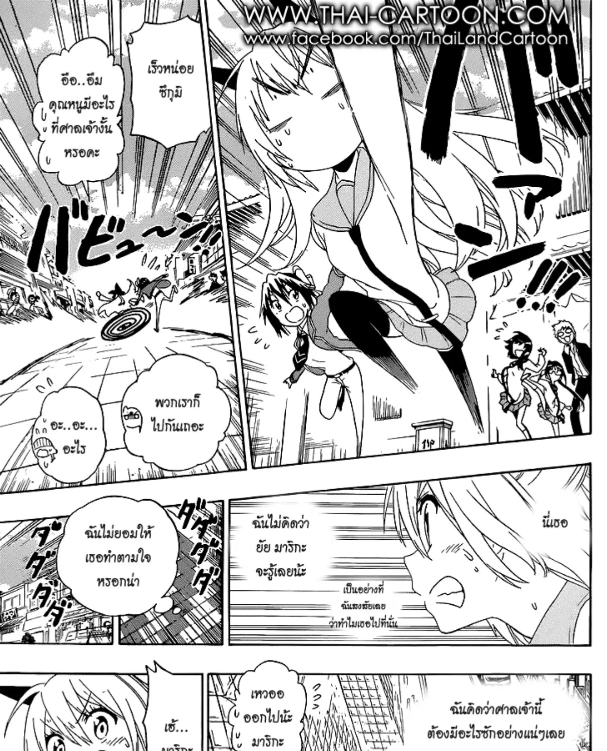 Nisekoi - หน้า 16