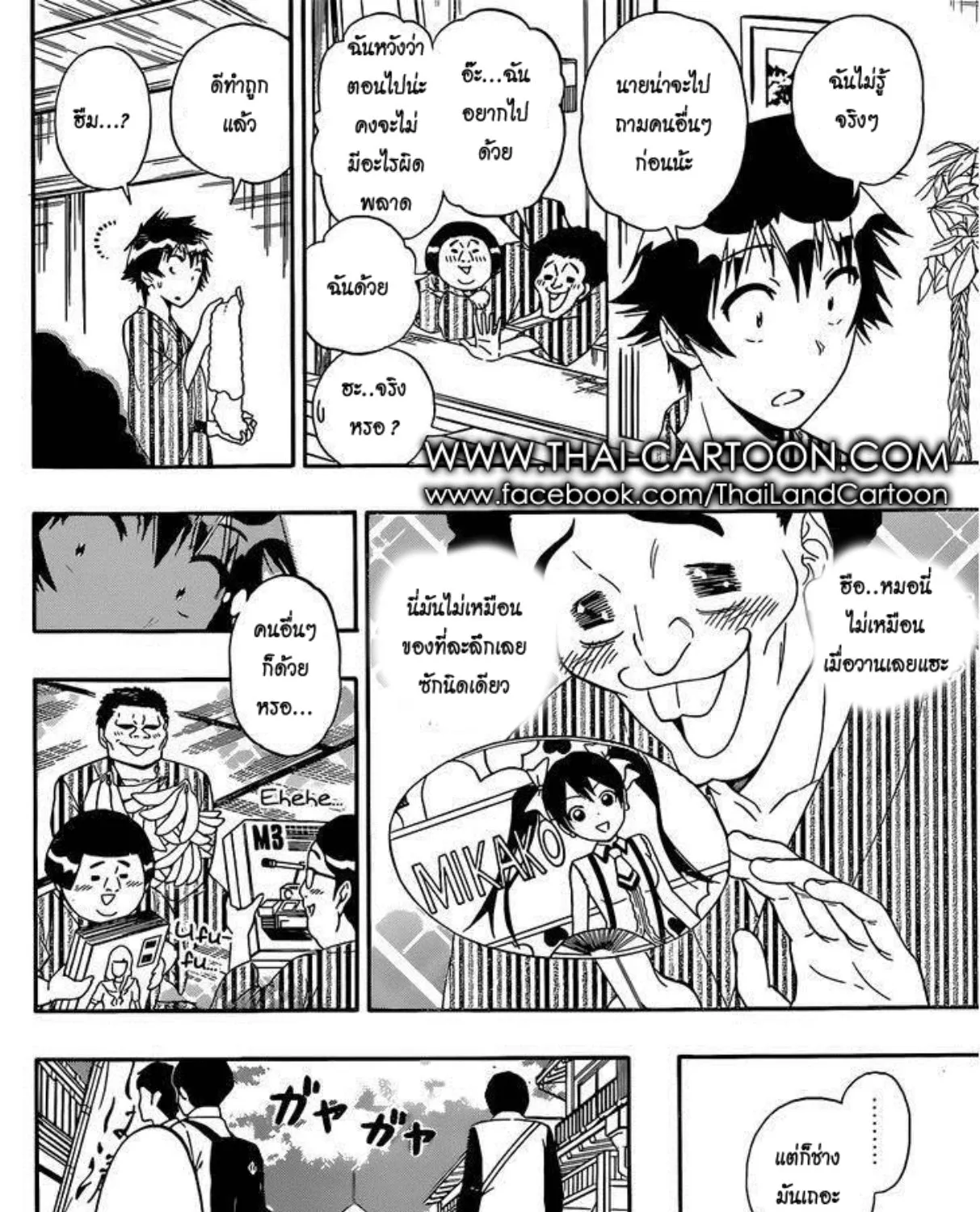 Nisekoi - หน้า 2