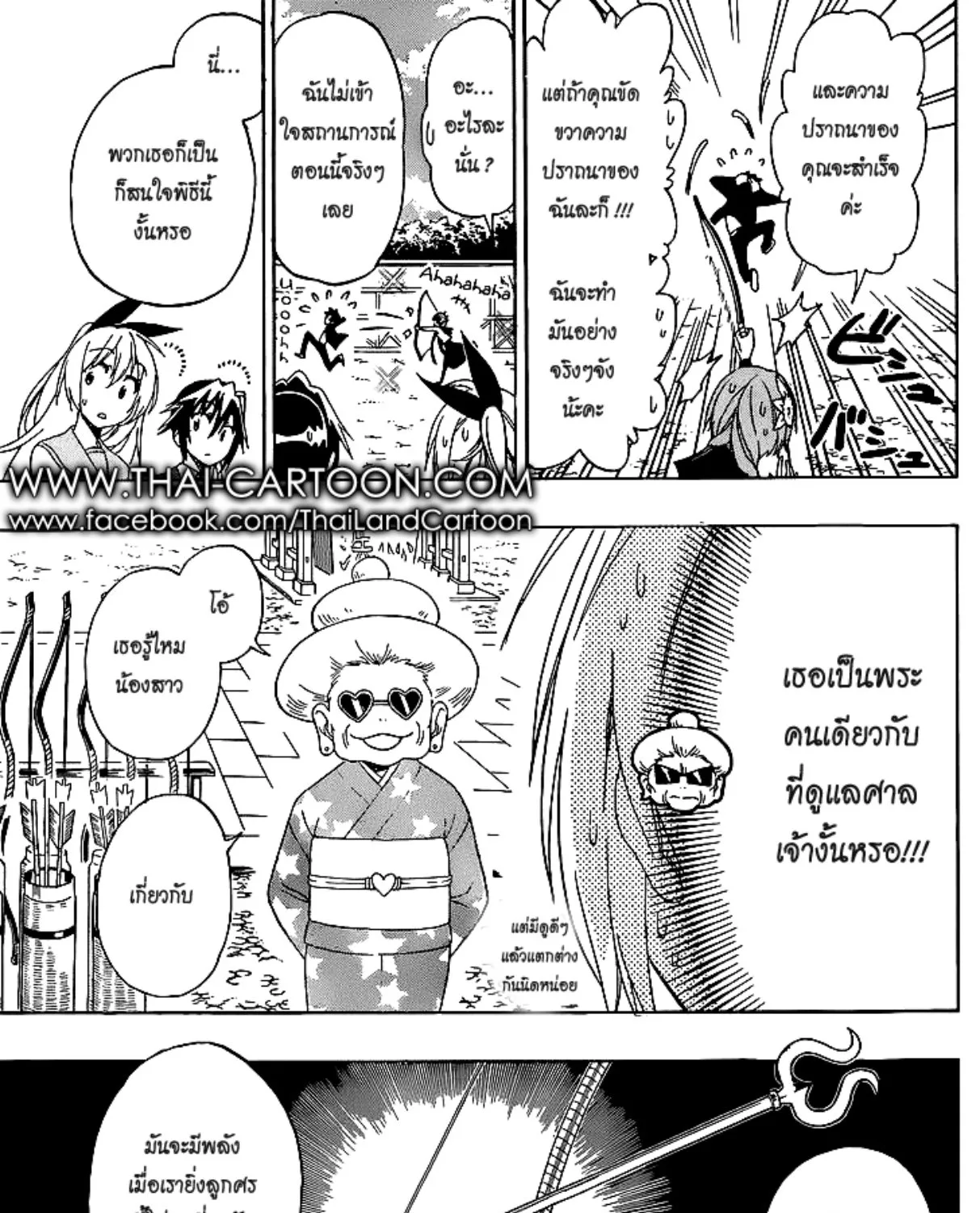 Nisekoi - หน้า 20