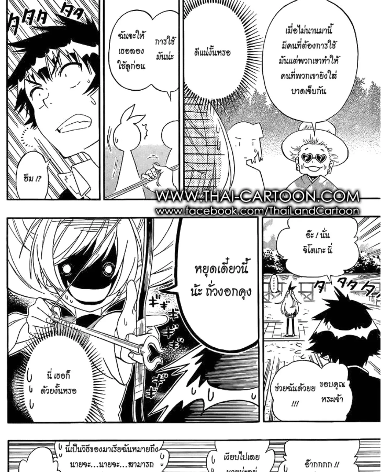 Nisekoi - หน้า 22