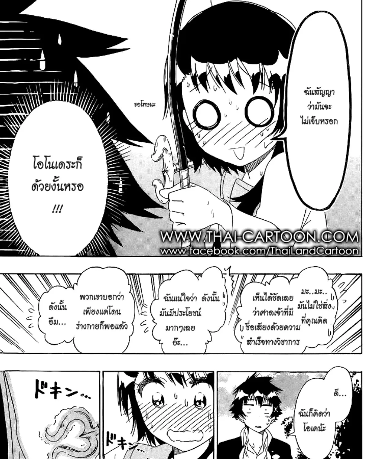 Nisekoi - หน้า 32