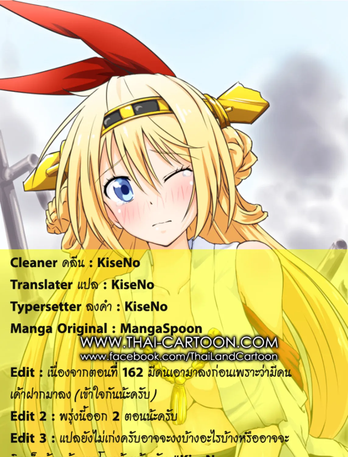 Nisekoi - หน้า 39