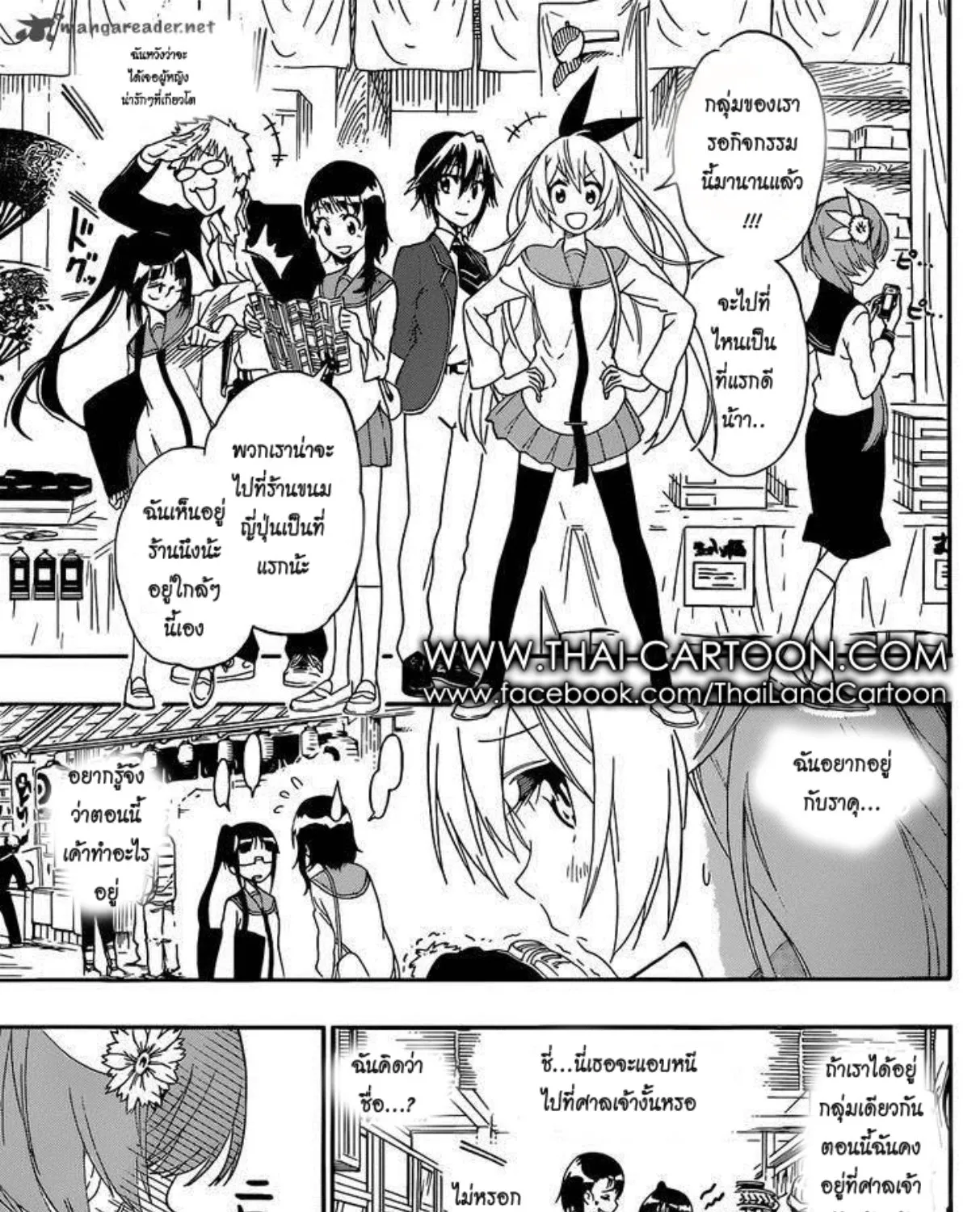 Nisekoi - หน้า 4